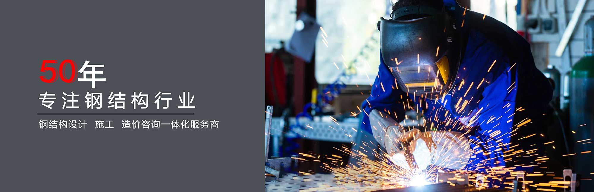 廣州毅源鋼結(jié)構(gòu)